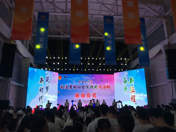 全国老员工长治暑期社会实践专项活动启动仪式